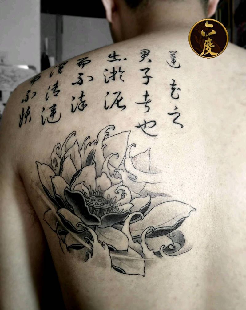 爱莲说纹身图片