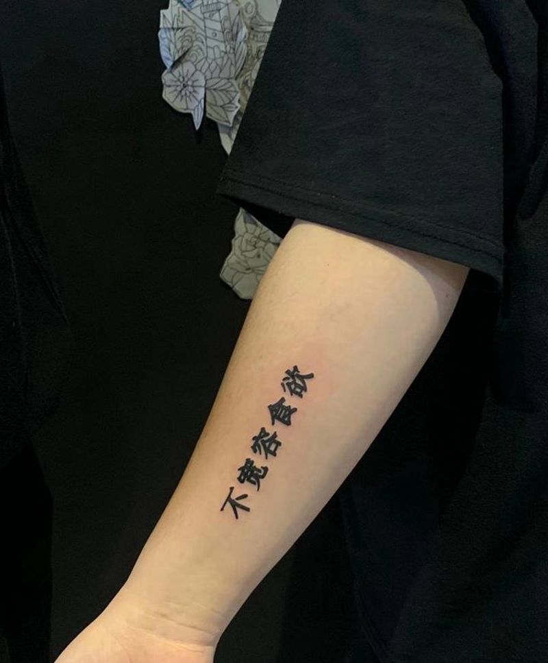 不宽容食欲纹身图片_手臂图腾纹身图案