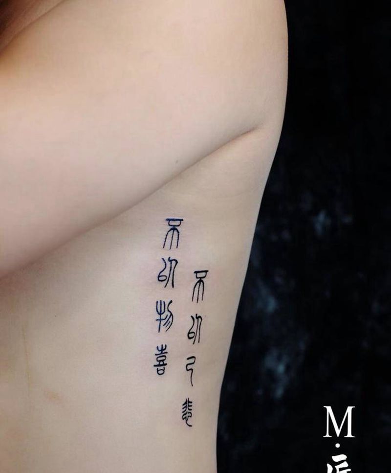 文字 纹身纹身图片_腹部花体字繁体线条文字纹身图案