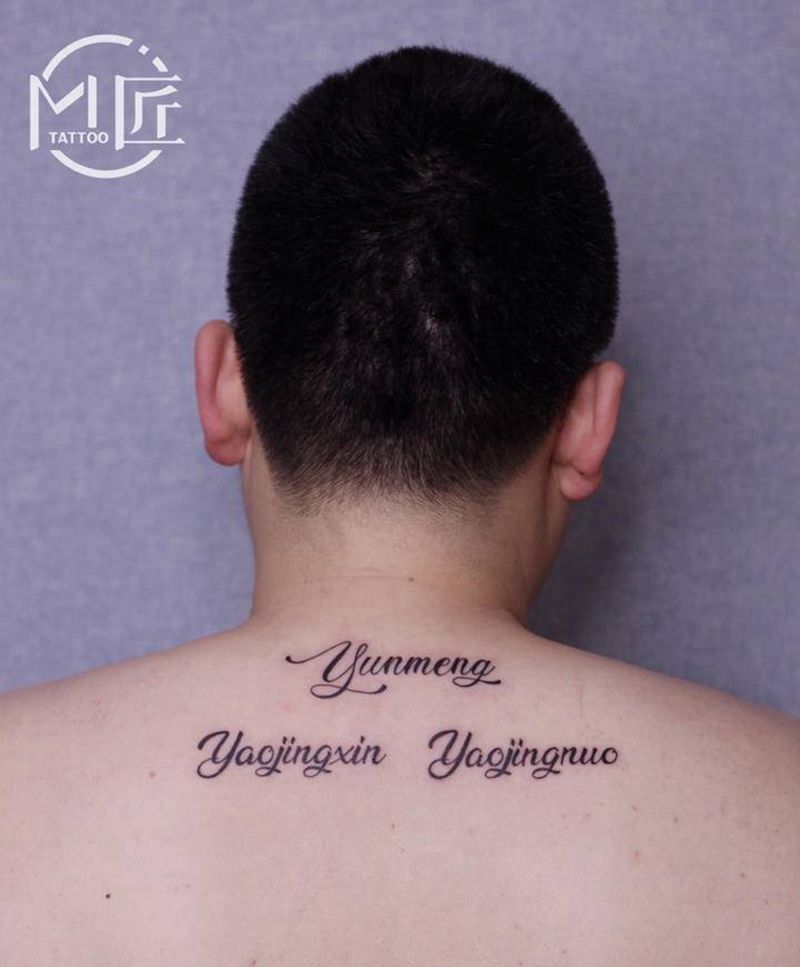 扛在肩上的责任，守护一生的亲人纹身图片_背部花体字字母纹身图案