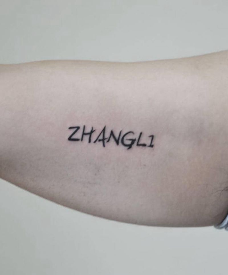 字母纹身纹身图片_手臂花体字纹身图案