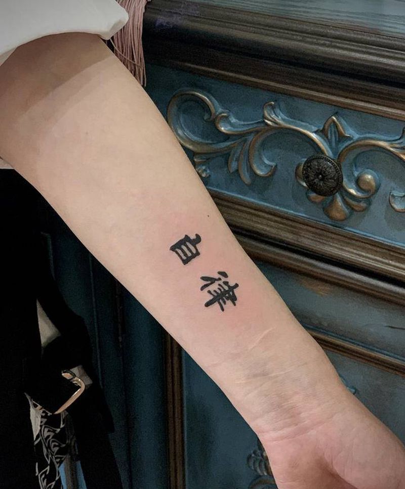 自律纹身图片_手臂纹身图案