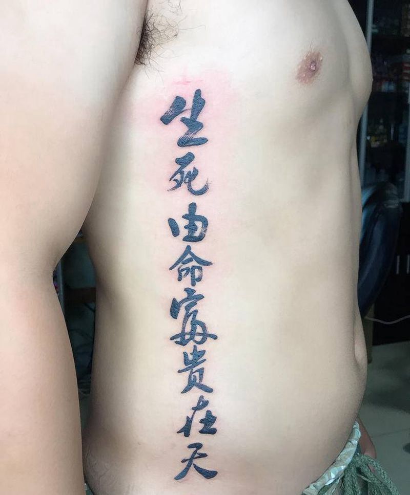 书法汉字纹身纹身图片_腰部水墨书法纹身图案