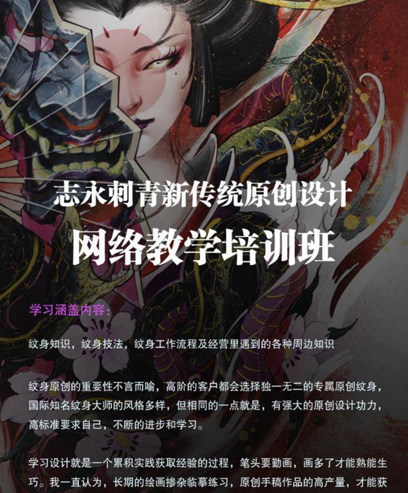 志永刺青原创设计培训班纹身图片_新传统纹身图案
