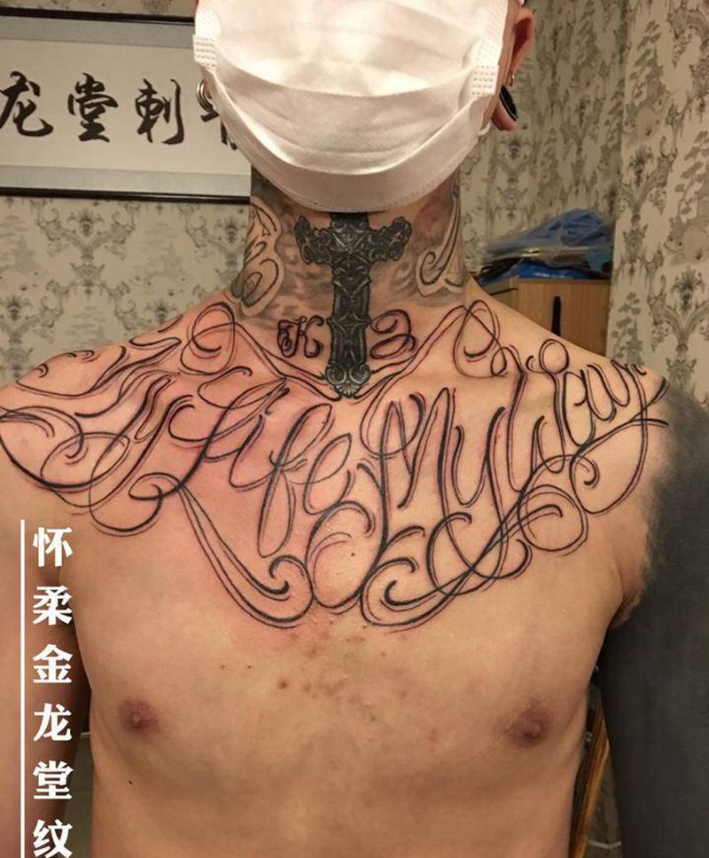 胸口花体英文 (我的生活我的方纹身图片_胸部颈部花体字纹身图案
