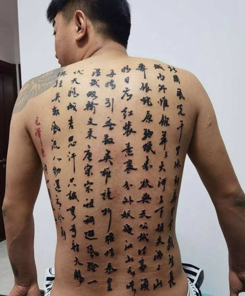 沁园春雪纹身图片_背部花体字书法，诗词纹身图案