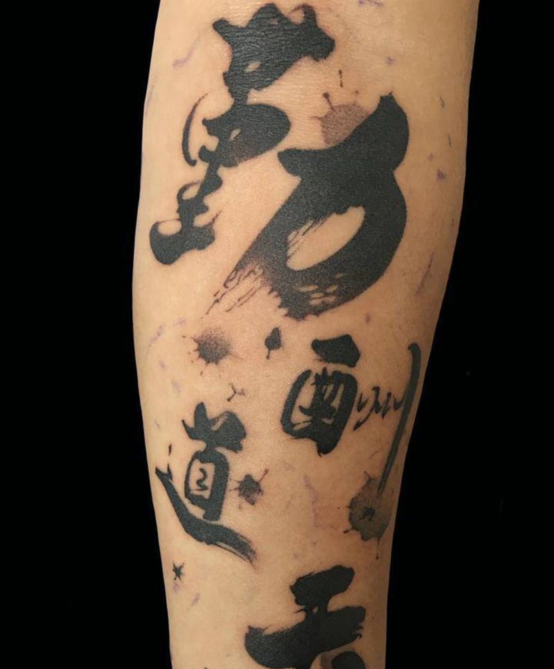 天道酬勤纹身图片_手臂水墨毛笔书法纹身图案
