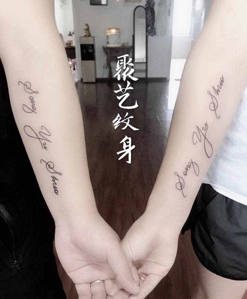 字母名字设计纹身图片_手臂纹身图案