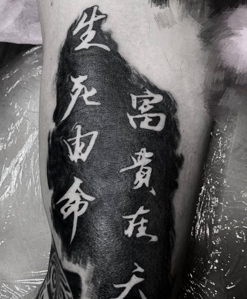 生死有命富贵在天纹身图片_手臂文字纹身图案