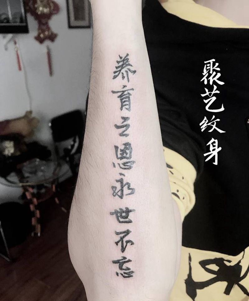 字体设计纹身图片_手臂纹身图案