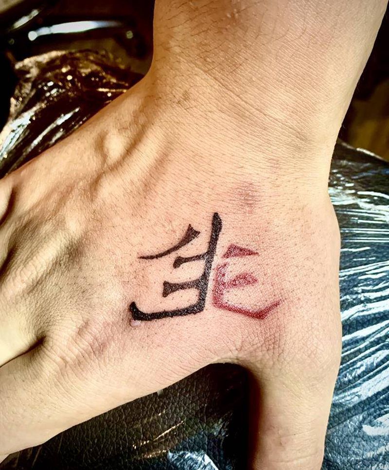 手部虎口毛笔字生死纹身图片_手部书法字手背纹身图案