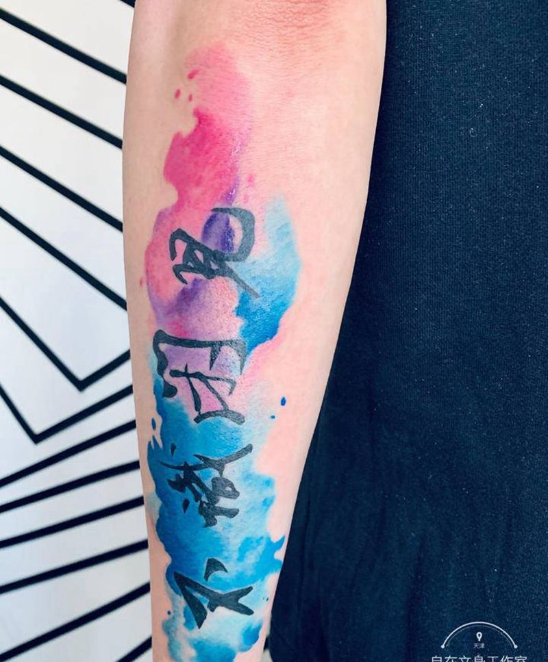 字纹身图片_手臂水彩纹身图案