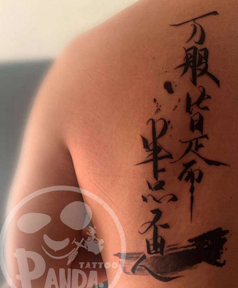 万般皆是命半点不由人纹身图片_背部水墨纹身图案