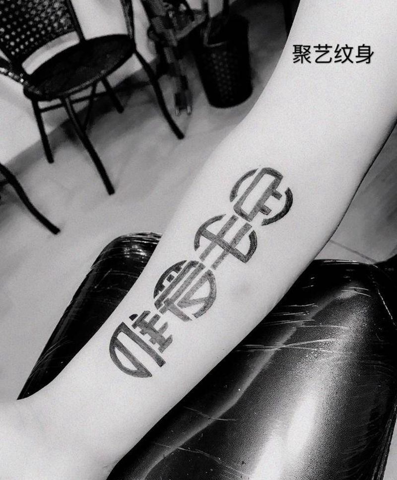 文字设计纹身图片_