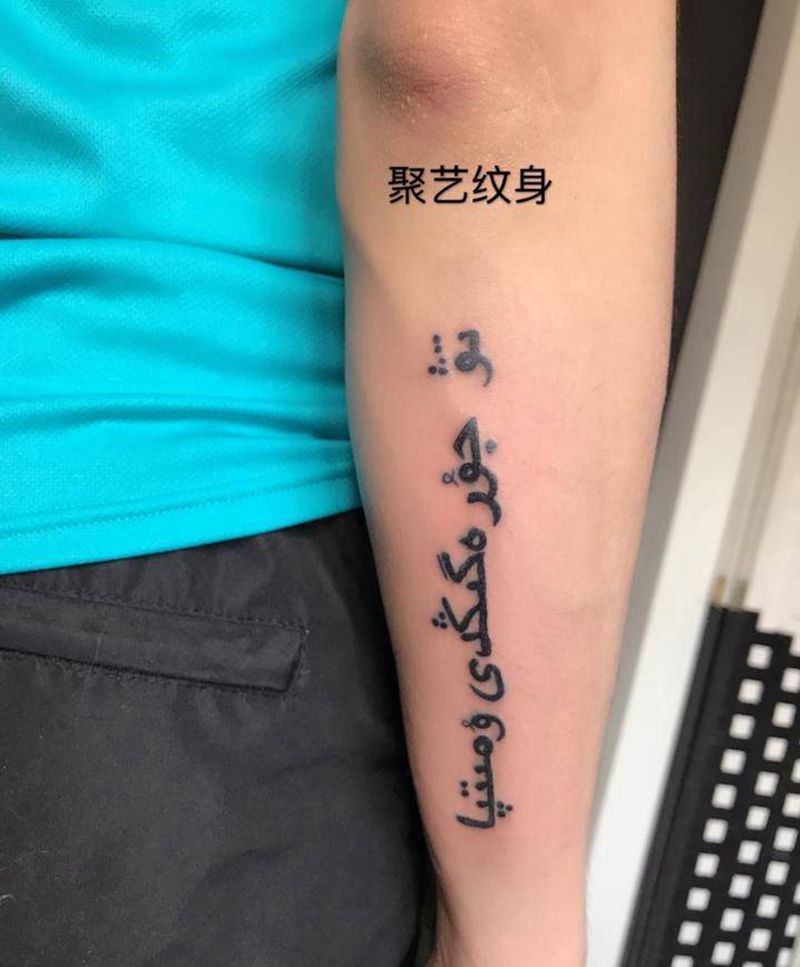 勿忘初心纹身图片_