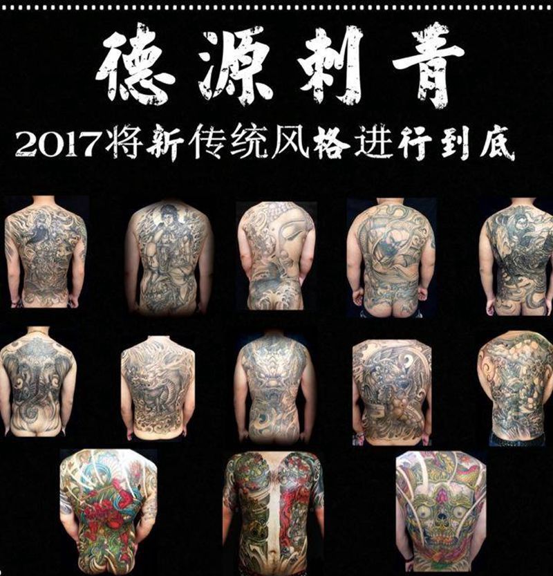 德源刺青纹身图片_