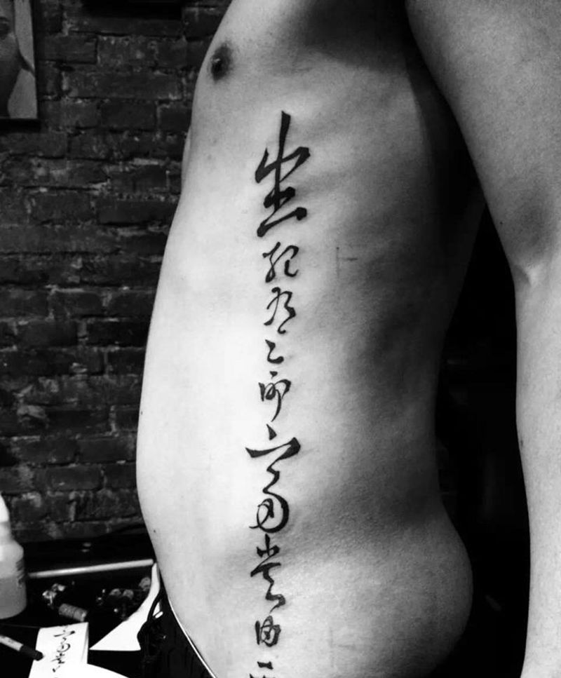 贝克汉姆书法纹身图片_成品腰部欧美清新写实字符纹身图案