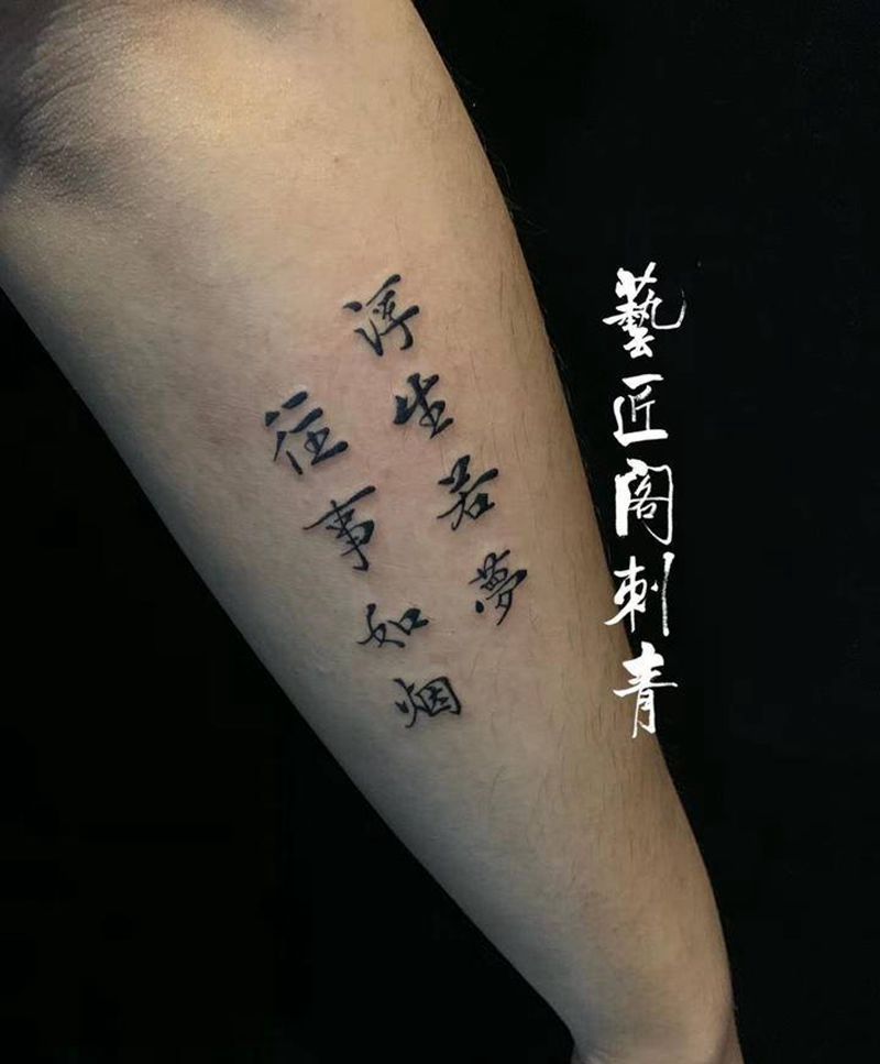 字体纹身图片_手臂纹身图案