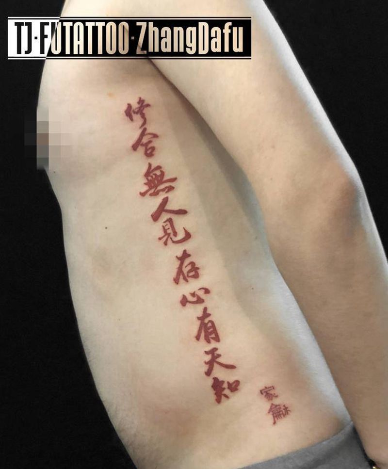 侧腰 汉字纹身图片_腰部图腾汉字书法文字纹身图案