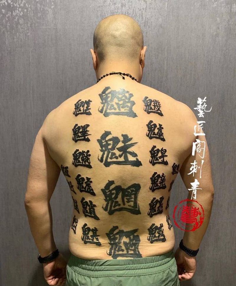 24鬼纹身图片_背部纹身图案