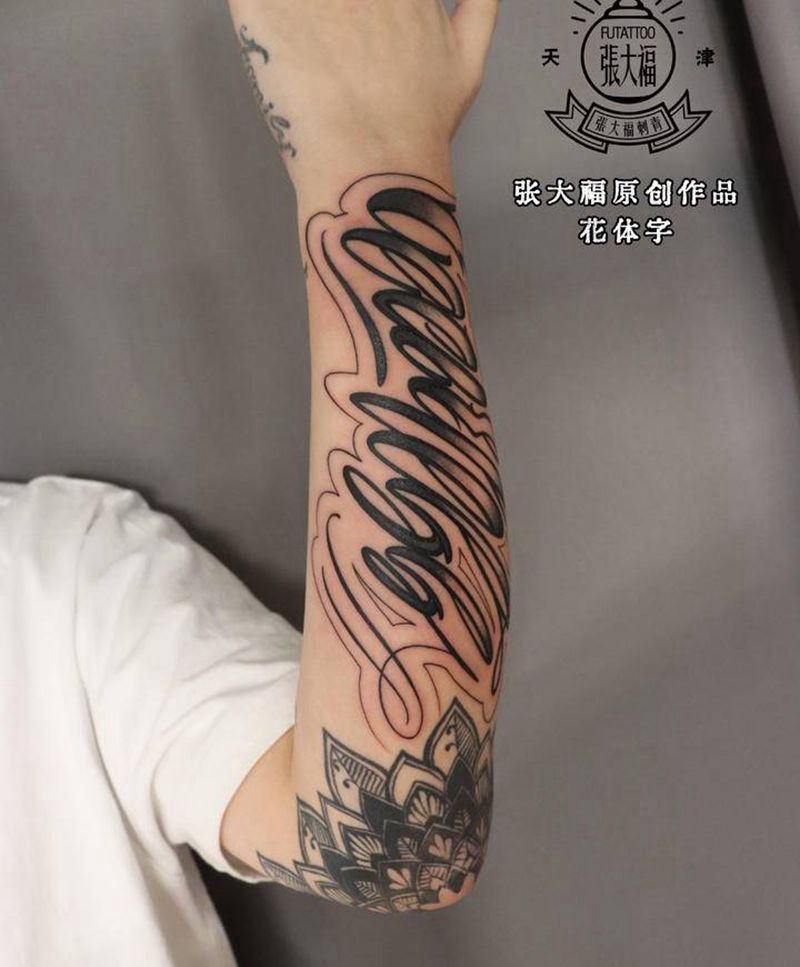 原创  花体字纹身图片_手臂花体字花体字黑灰原创纹身图案