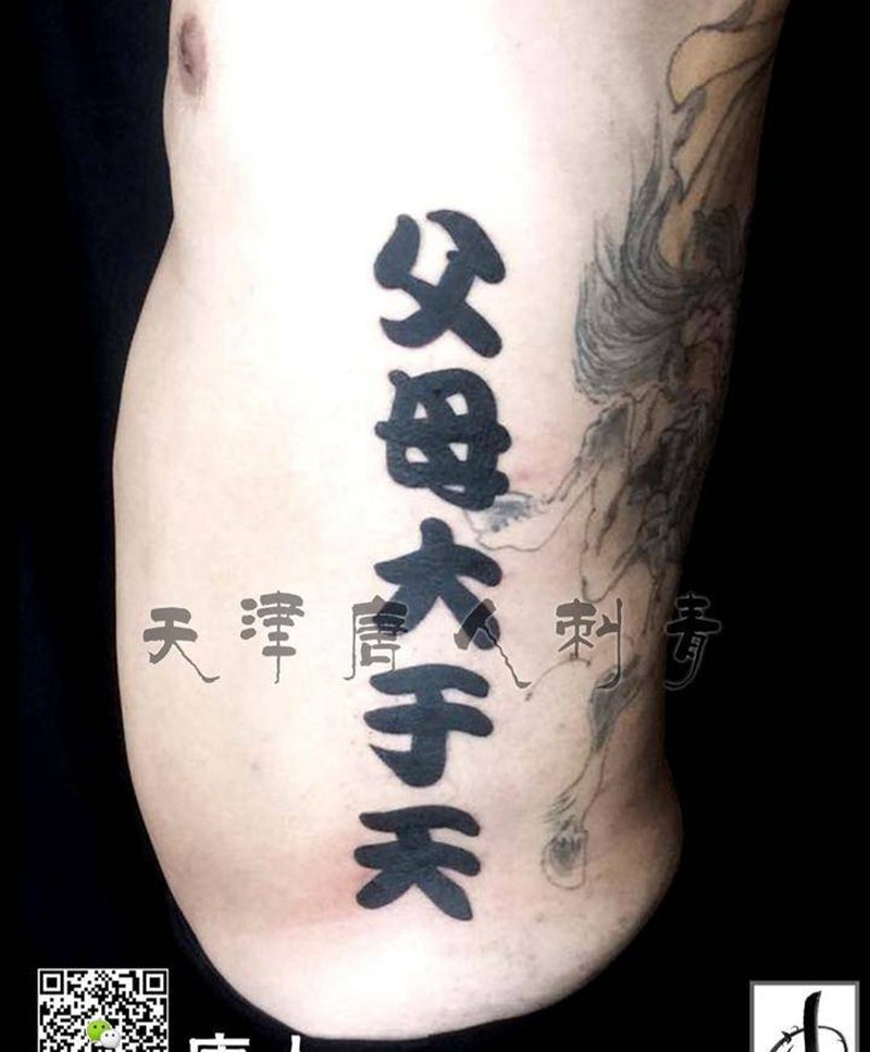 中式纹身图片_