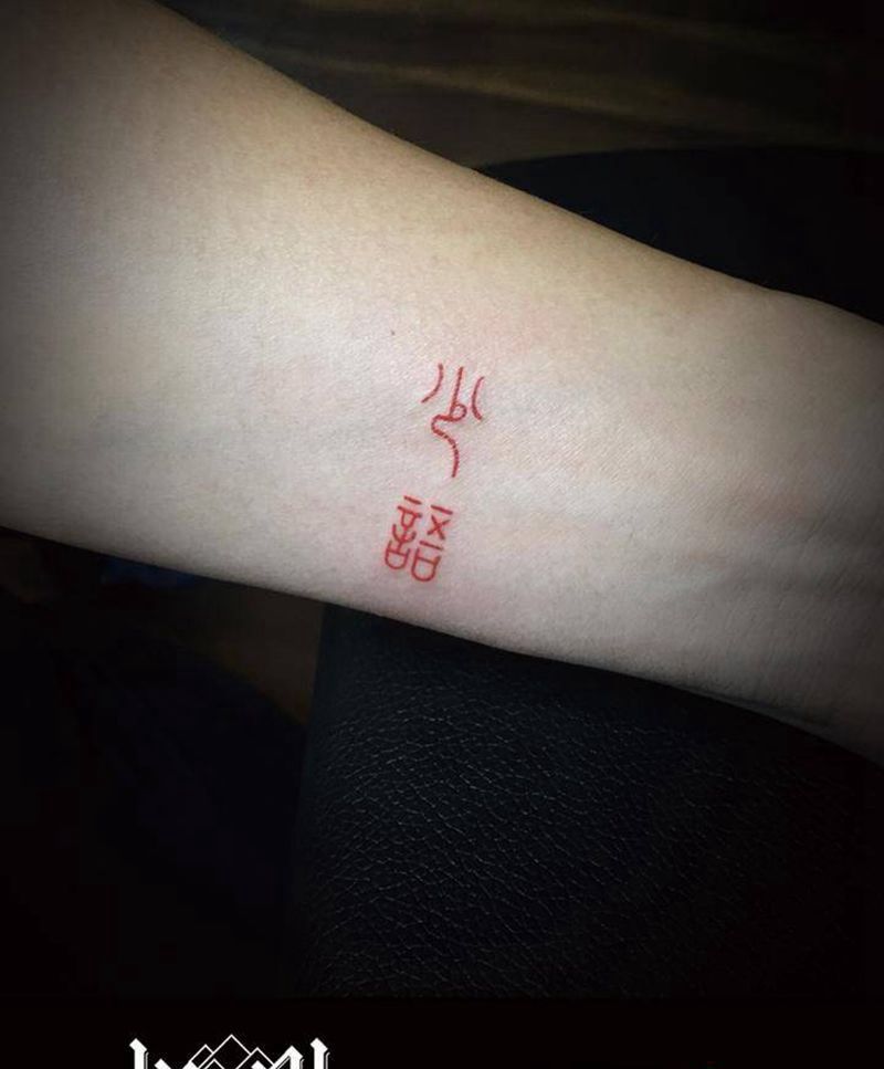 篆书汉字纹身图片_手臂汉字篆书纹身图案