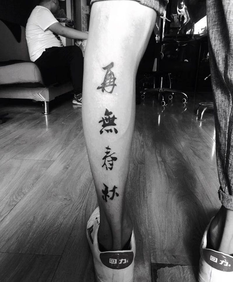 汉字纹身图片_