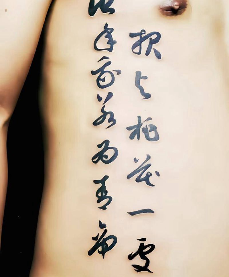 狂草纹身图片_腰部水墨纹身图案