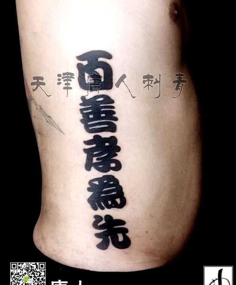 工整纹身图片_
