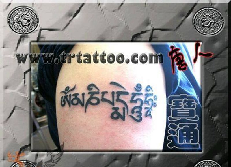藏文纹身图片_