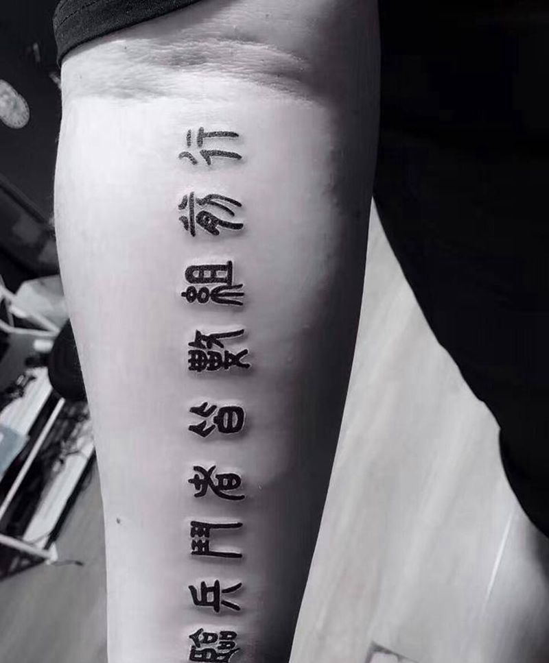 字体一枚纹身图片_