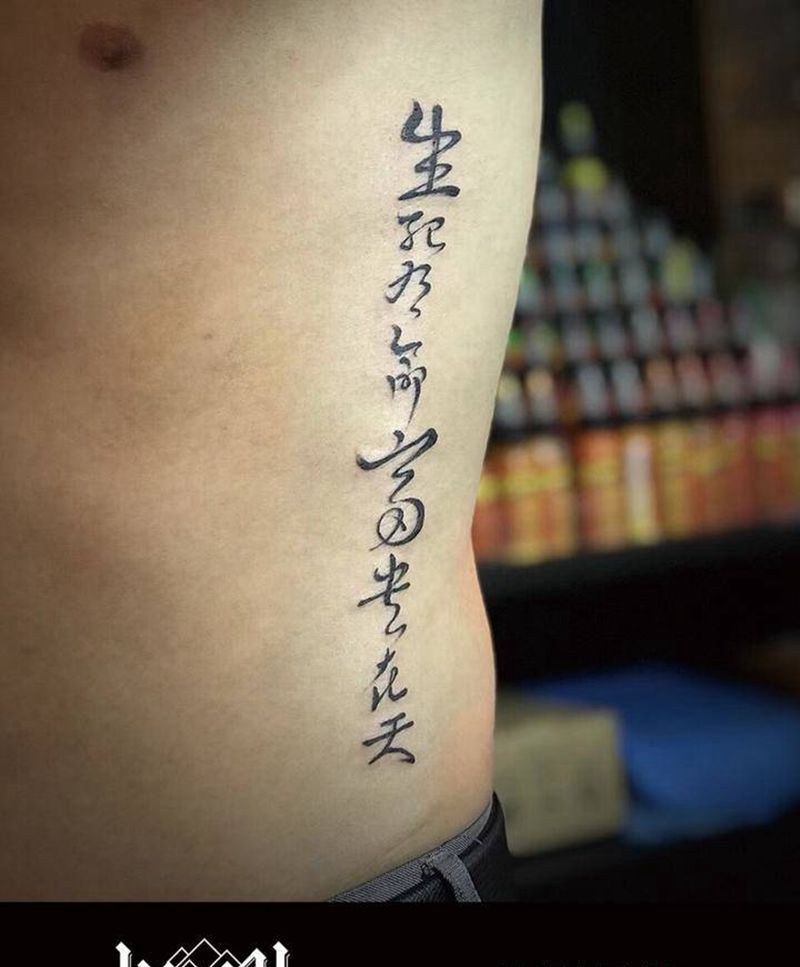 书法字体 网红款纹身图片_腰部书法纹身图案