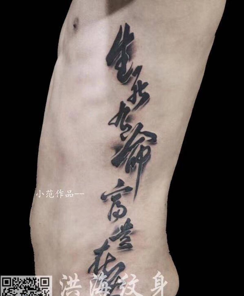 贝克汉姆同款纹身图片_腰部纹身图案