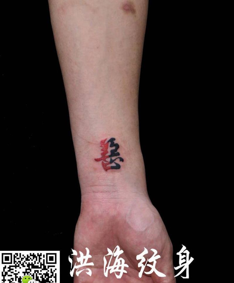 善恶纹身图片_手臂手部新传统花体字纹身图案