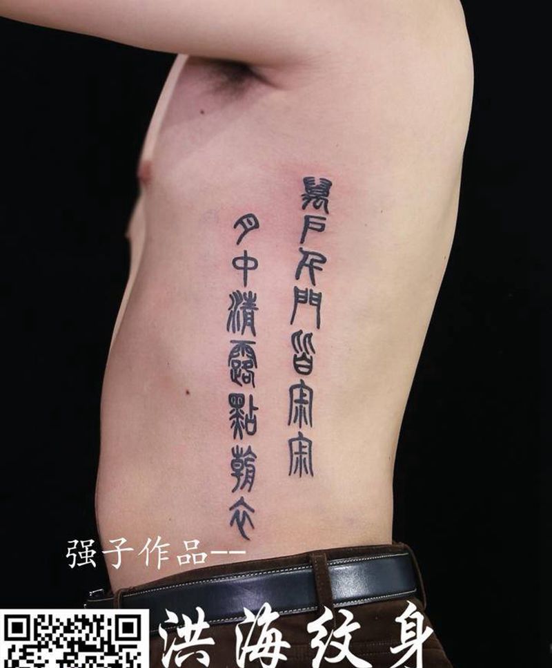 字纹身图片_老传统新传统纹身图案