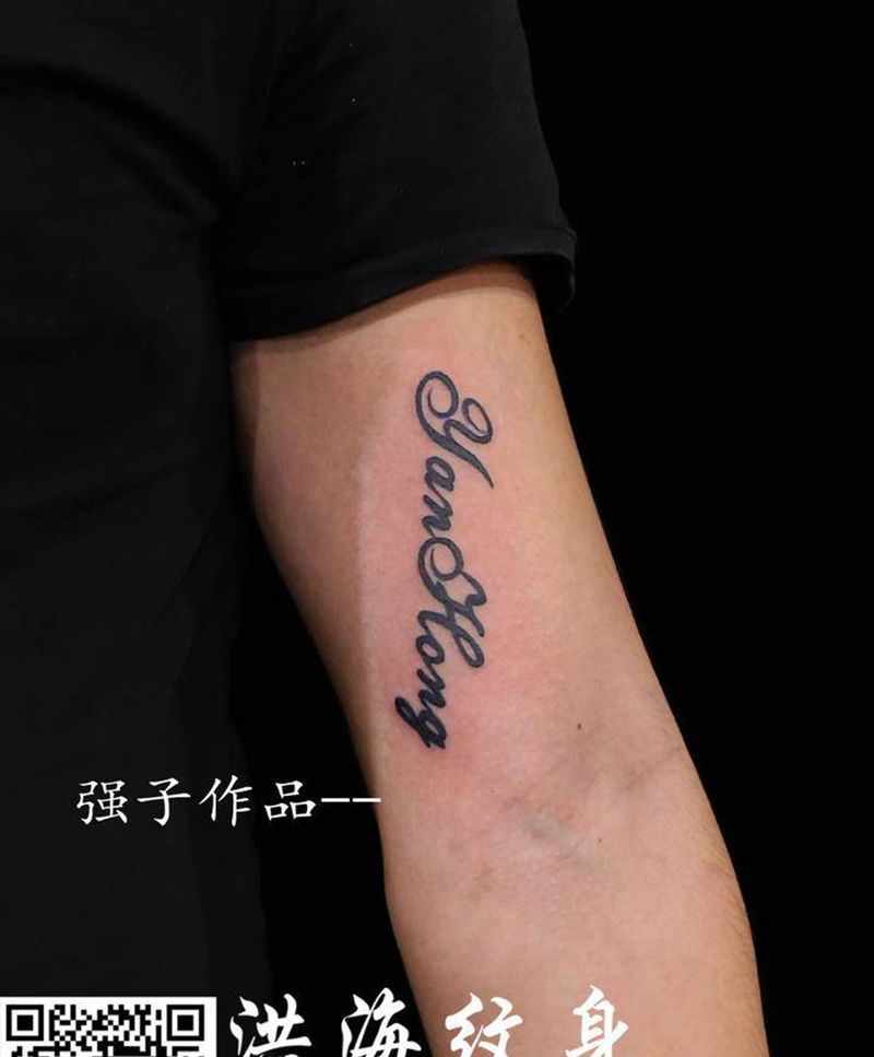 名字纹身图片_手臂老传统新传统纹身图案