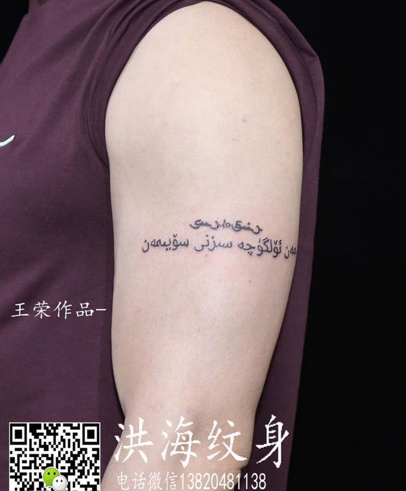 店内作品纹身图片_手臂腿部纹身图案