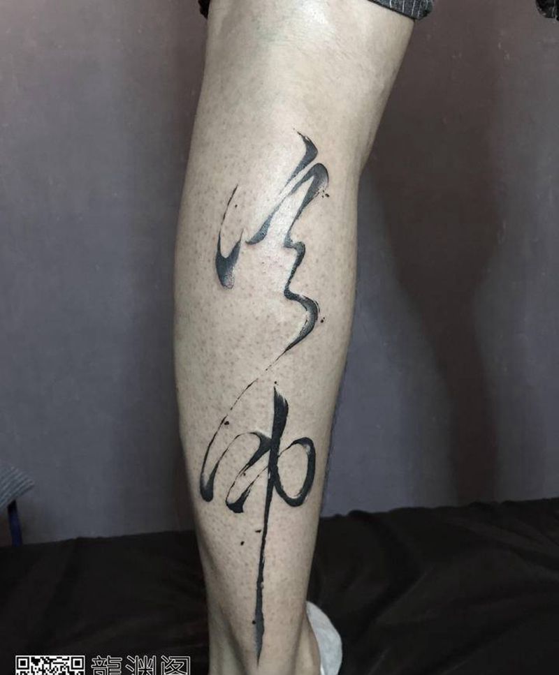 信仰纹身图片_腿部水墨纹身图案