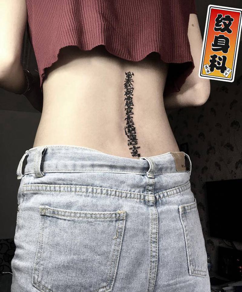 护身符纹身图片_腰部背部图腾护身符纹身图案