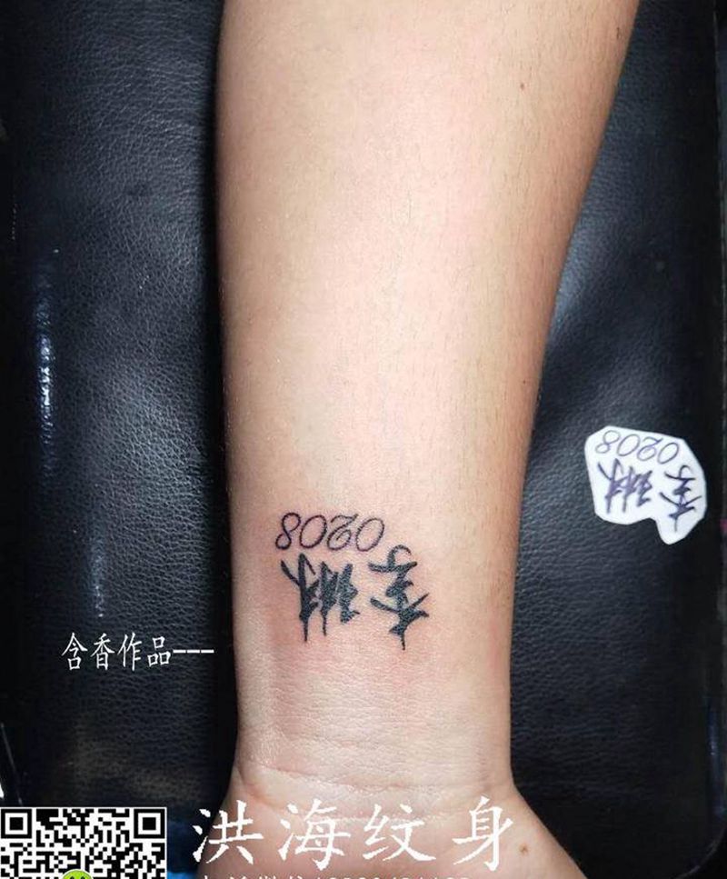 字纹身图片_手臂纹身图案