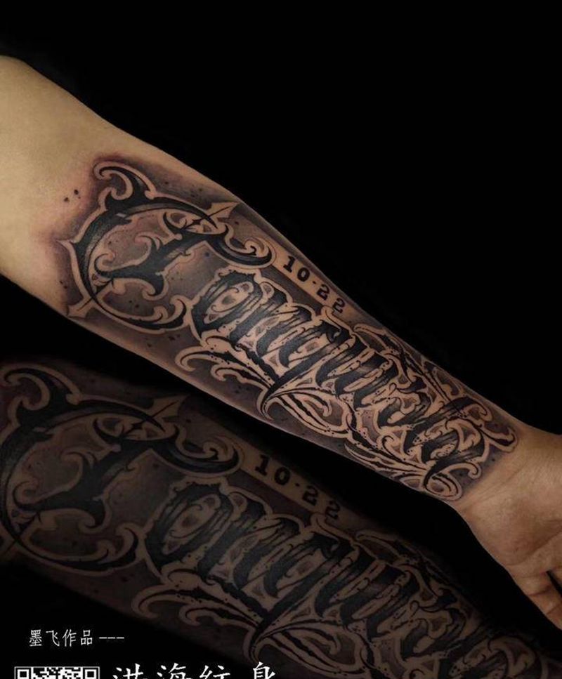花体字纹身图片_手臂花体字纹身图案