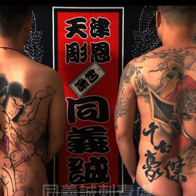 中日對比纹身图片_