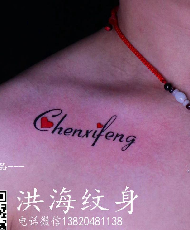 字纹身图片_胸部肩部纹身图案