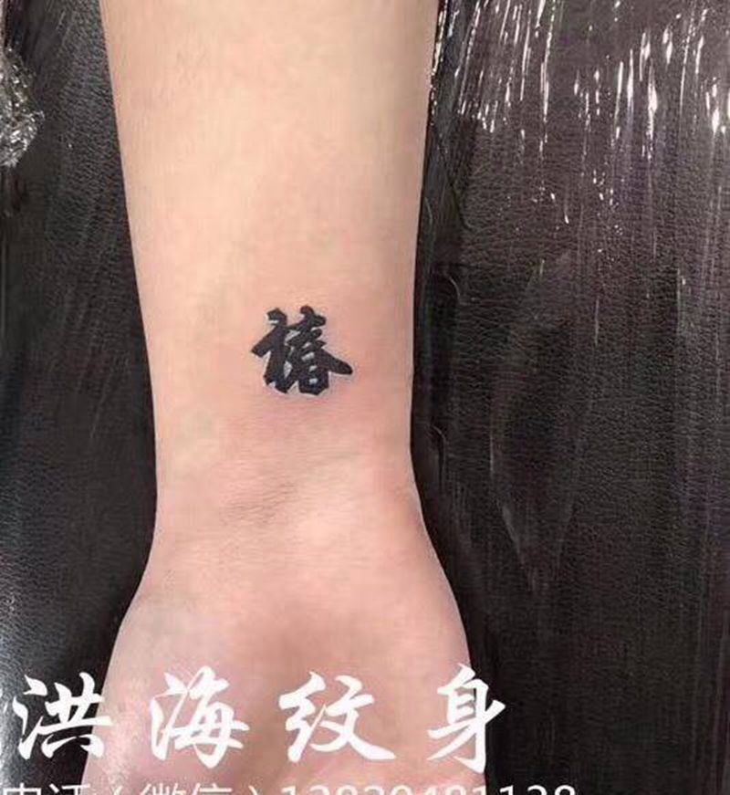 字母纹身图片_成品手部字符纹身图案