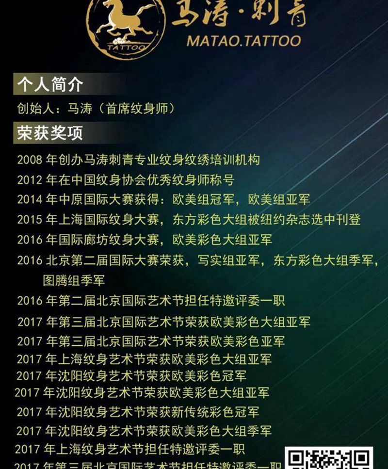 马涛刺青招生纹身图片_