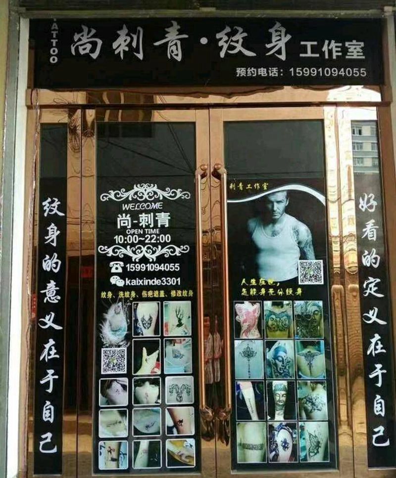 西和县一中对面不动产登记局一楼纹身图片_