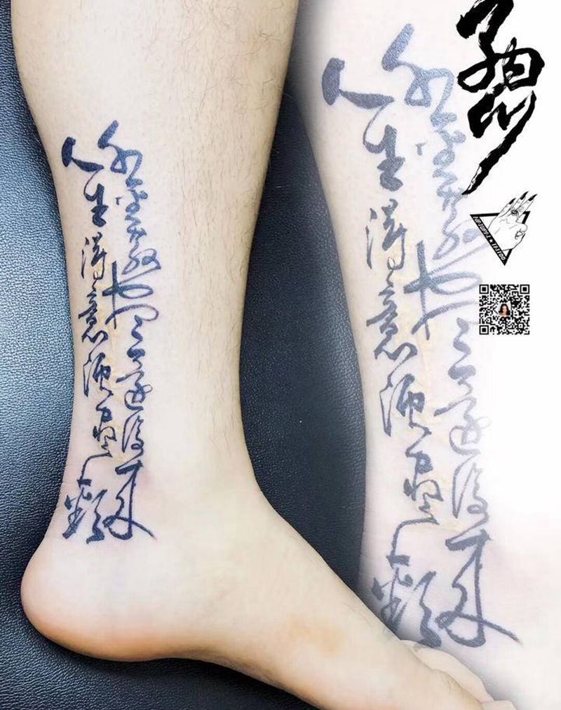 毛笔字纹身纹身图片_腿部水墨新传统毛笔字 原创独一无二纹身图案