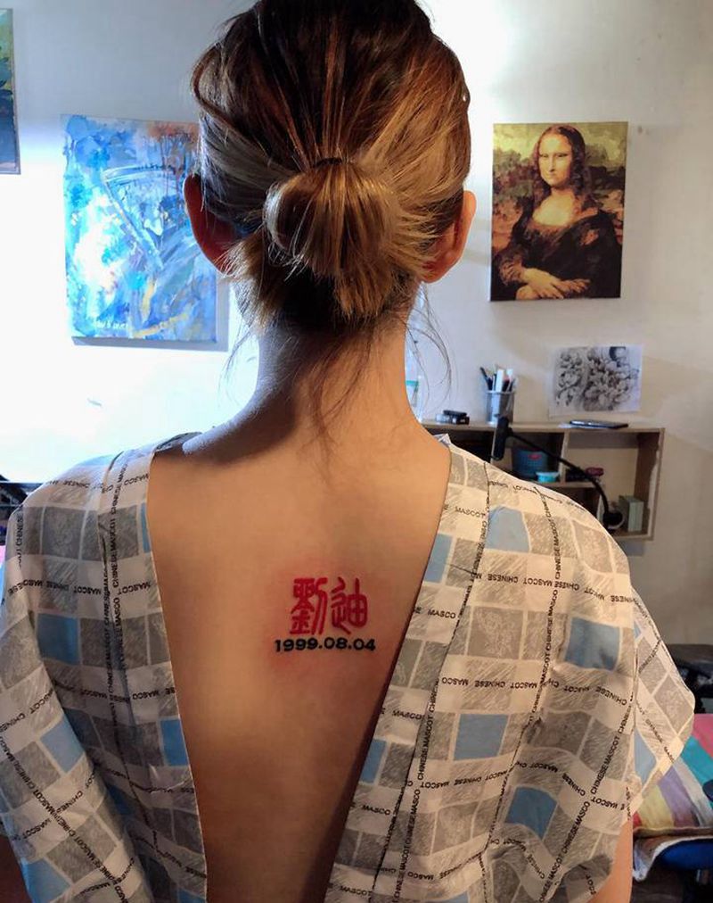 生日礼物纹身图片_背部花体字纹身图案