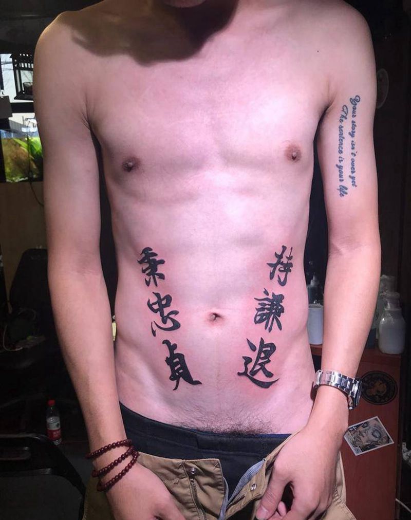 汉字书法纹身纹身图片_成品腹部腰部传统原创图腾书法纹身图案